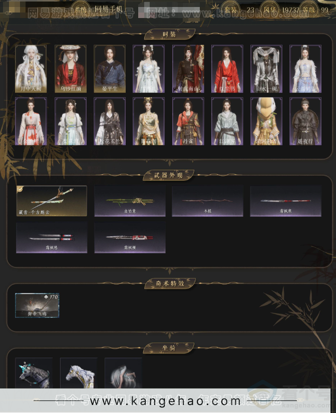 YYS33242燕云十六声账号详情图2 YYS33242燕云十六声账号详情图2