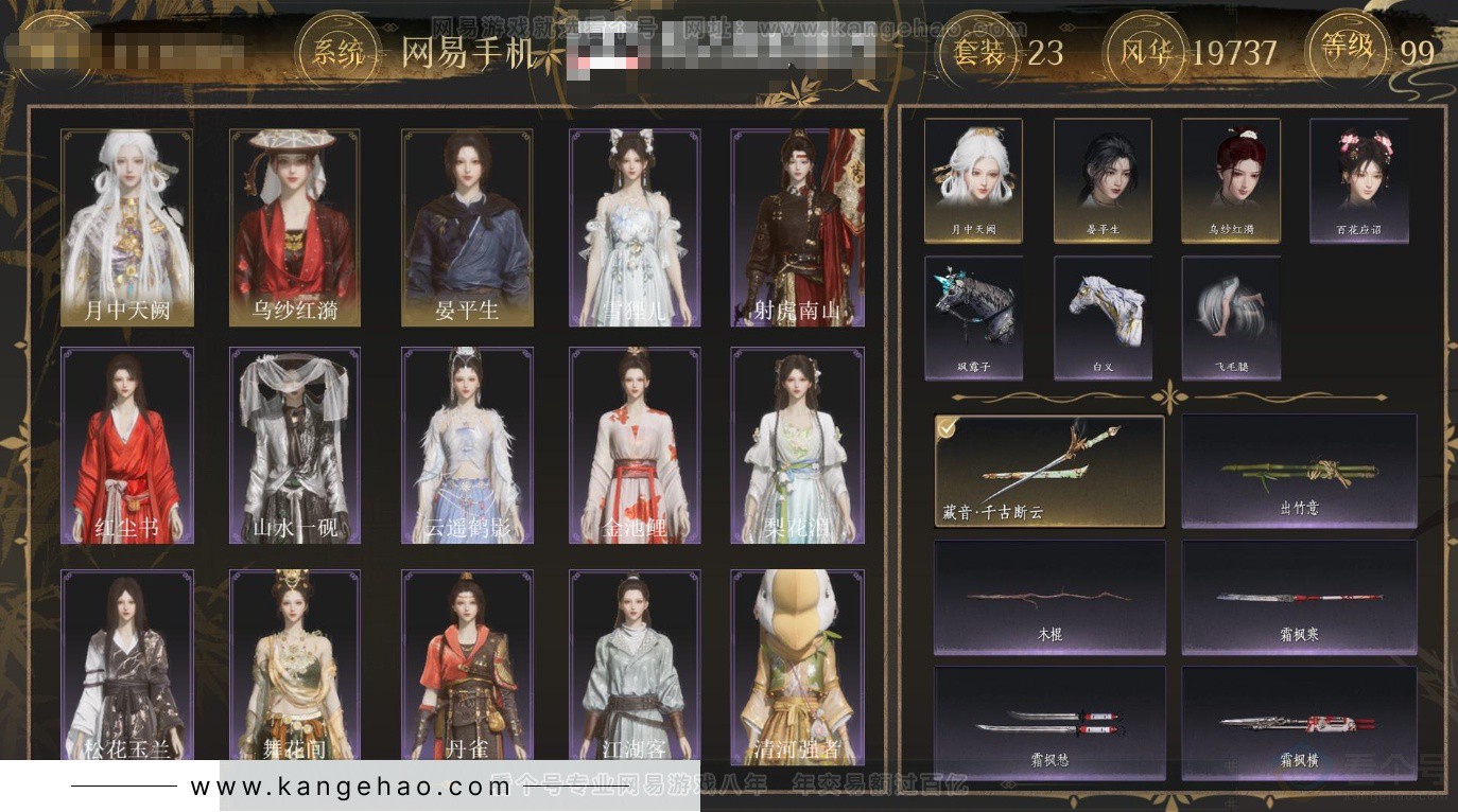 YYS33242燕云十六声账号详情图1 YYS33242燕云十六声账号详情图1