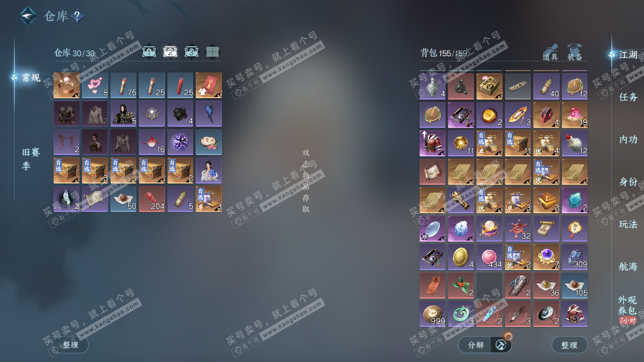 NSH324826逆水寒手游账号详情图3 NSH324826逆水寒手游账号详情图3