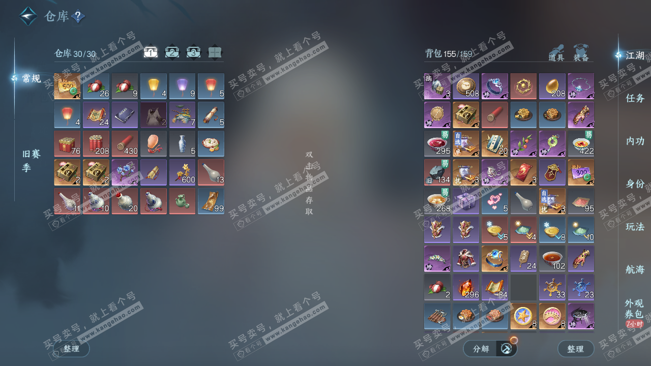 NSH324826逆水寒手游账号详情图2 NSH324826逆水寒手游账号详情图2