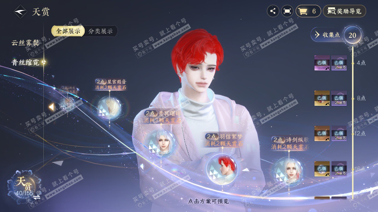 NSH324826逆水寒手游账号详情图13 NSH324826逆水寒手游账号详情图13