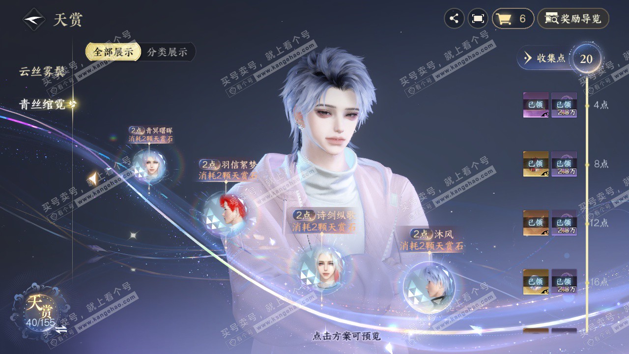 NSH324826逆水寒手游账号详情图15 NSH324826逆水寒手游账号详情图15