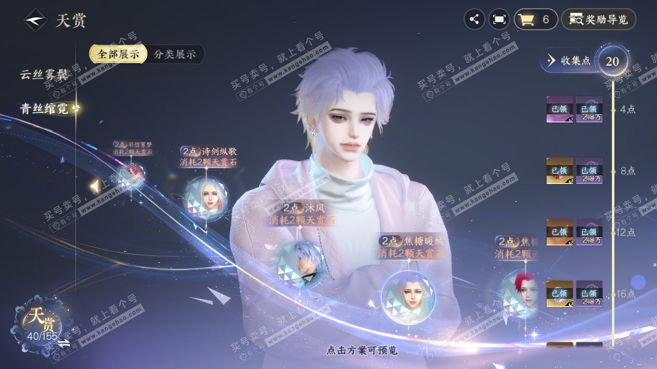 NSH324826逆水寒手游账号详情图16 NSH324826逆水寒手游账号详情图16