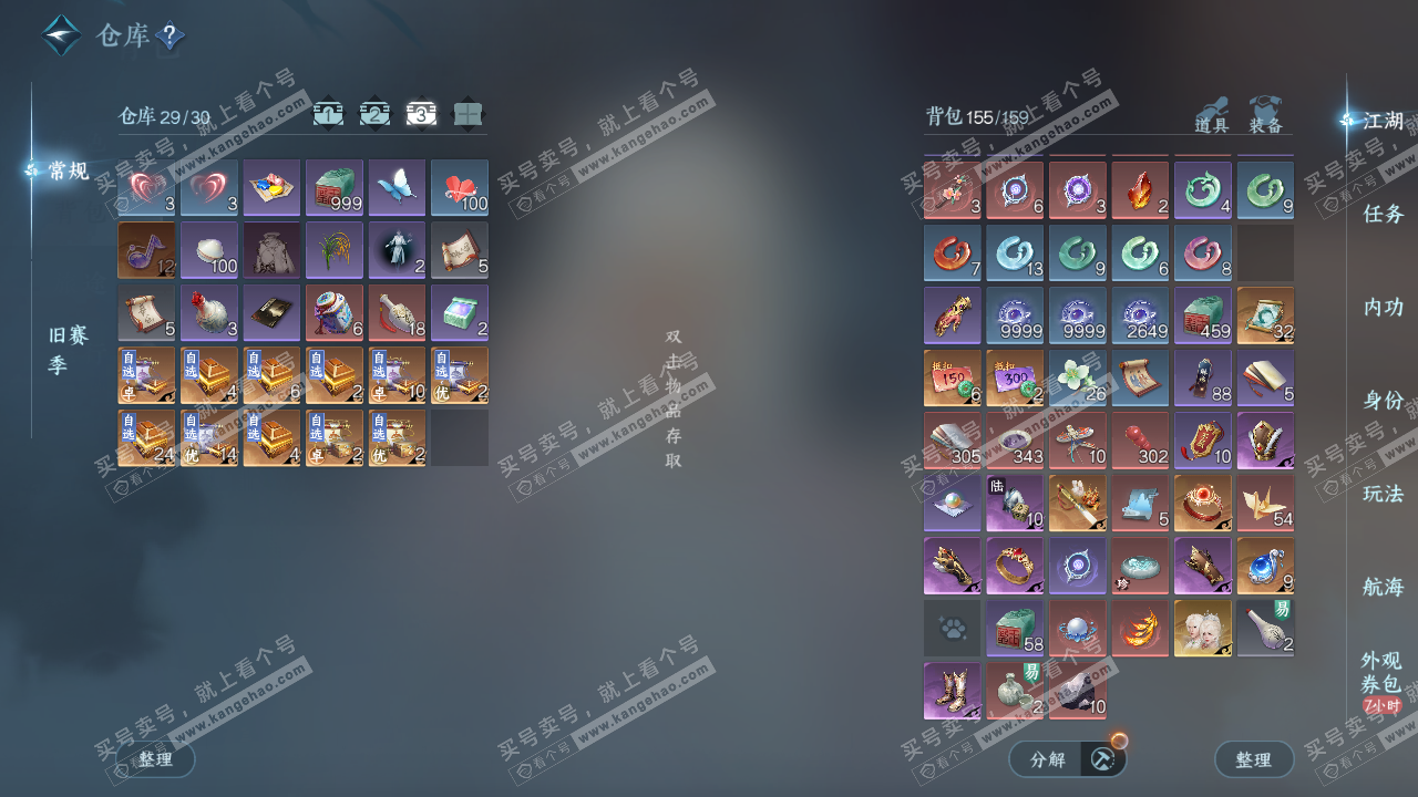 NSH324826逆水寒手游账号详情图4 NSH324826逆水寒手游账号详情图4