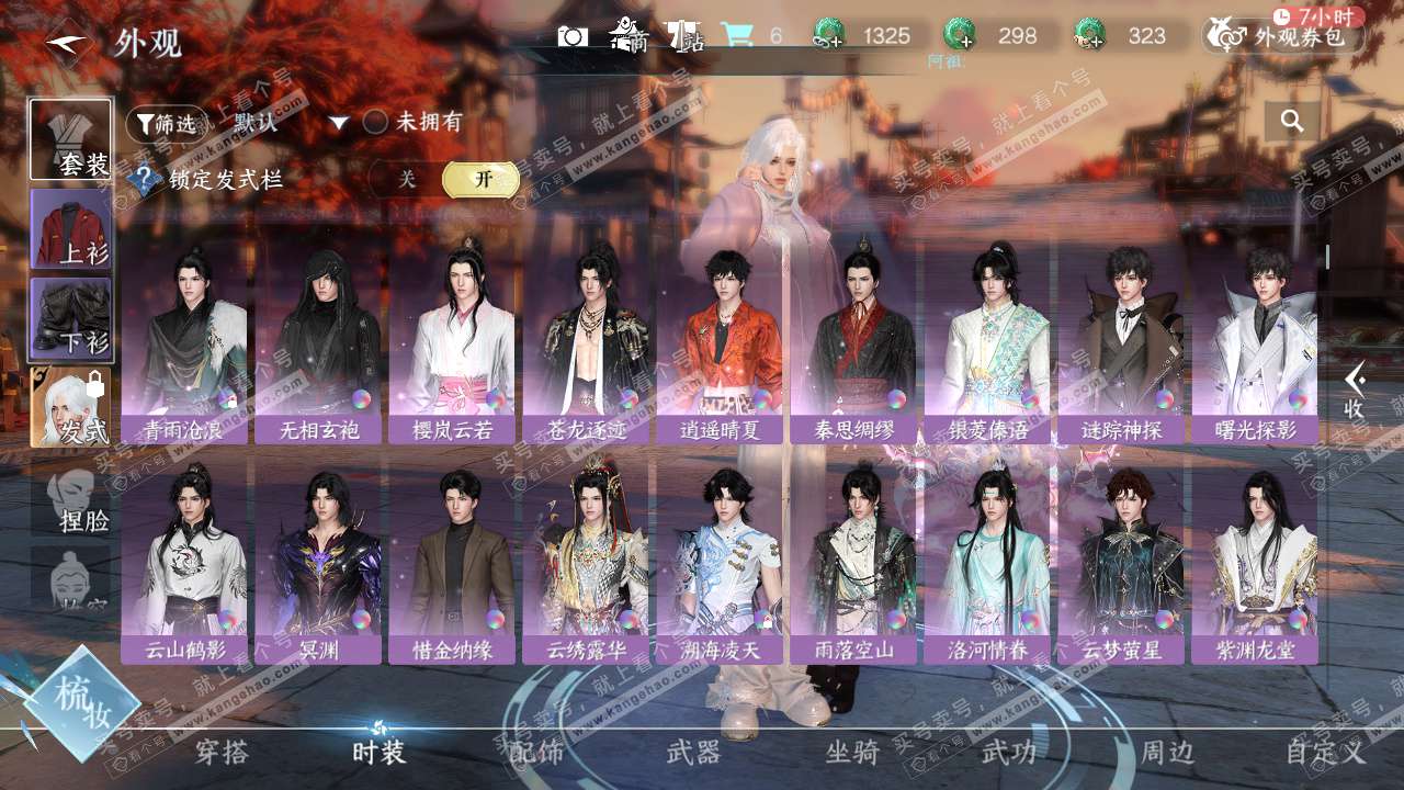 NSH324826逆水寒手游账号详情图22 NSH324826逆水寒手游账号详情图22