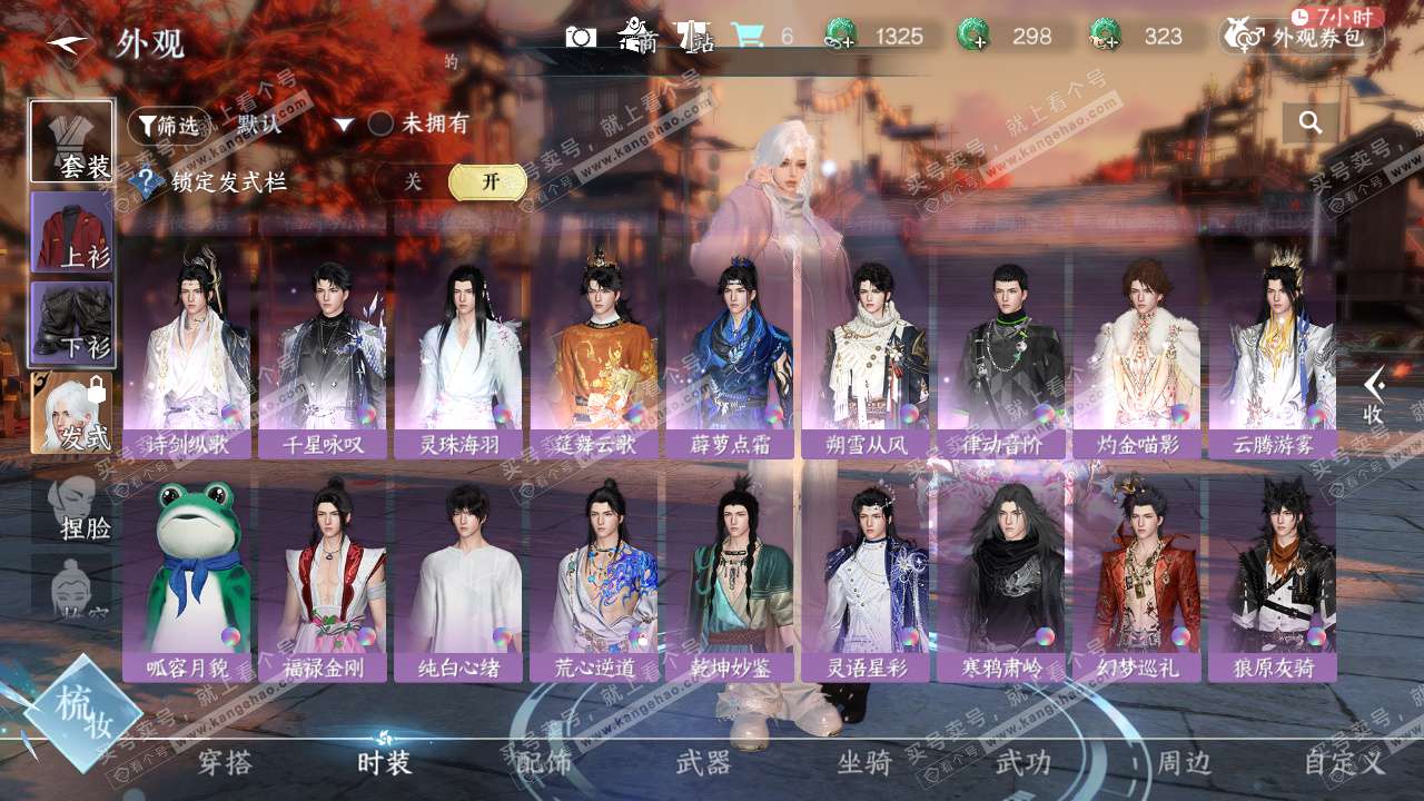 NSH324826逆水寒手游账号详情图24 NSH324826逆水寒手游账号详情图24