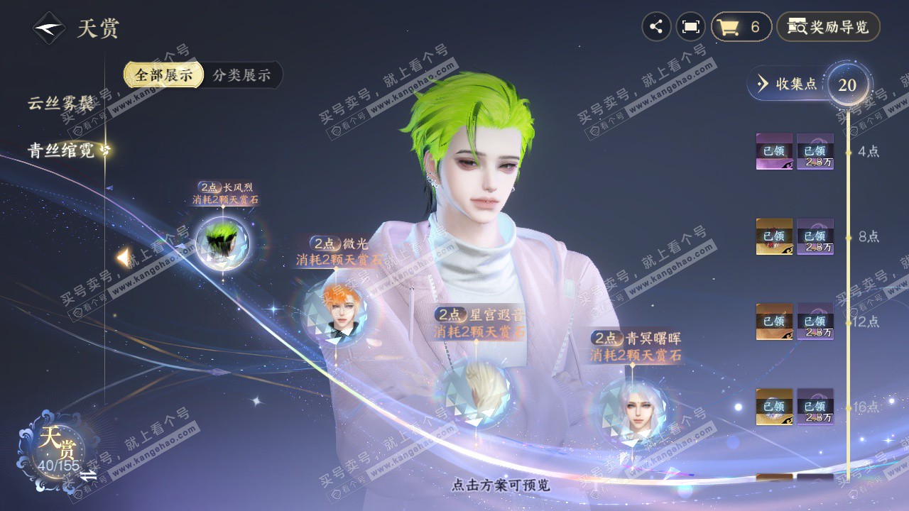 NSH324826逆水寒手游账号详情图9 NSH324826逆水寒手游账号详情图9