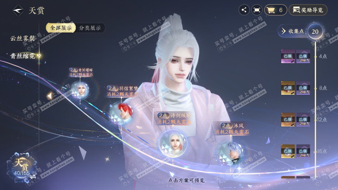 NSH324826逆水寒手游账号详情图14 NSH324826逆水寒手游账号详情图14