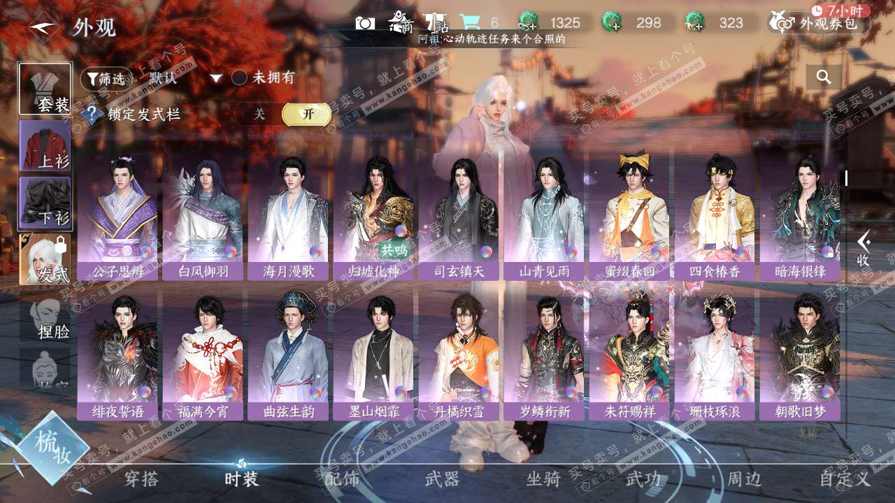 NSH324826逆水寒手游账号详情图23 NSH324826逆水寒手游账号详情图23