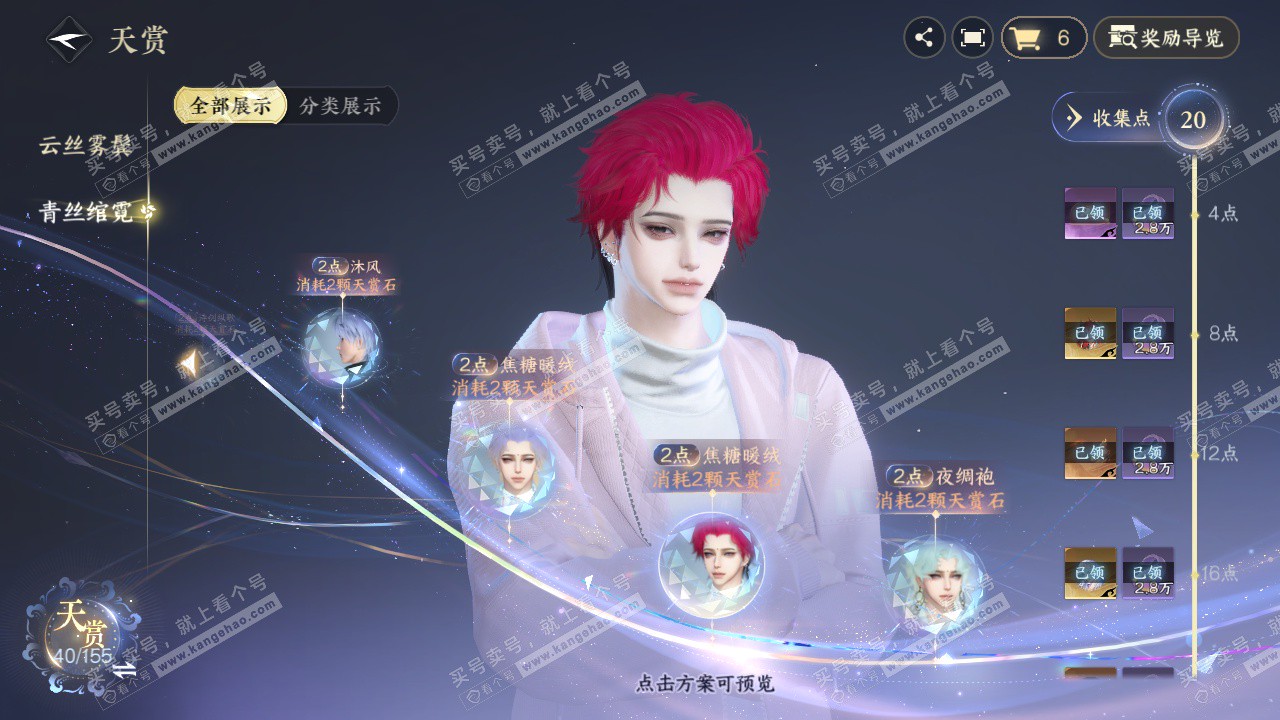 NSH324826逆水寒手游账号详情图17 NSH324826逆水寒手游账号详情图17