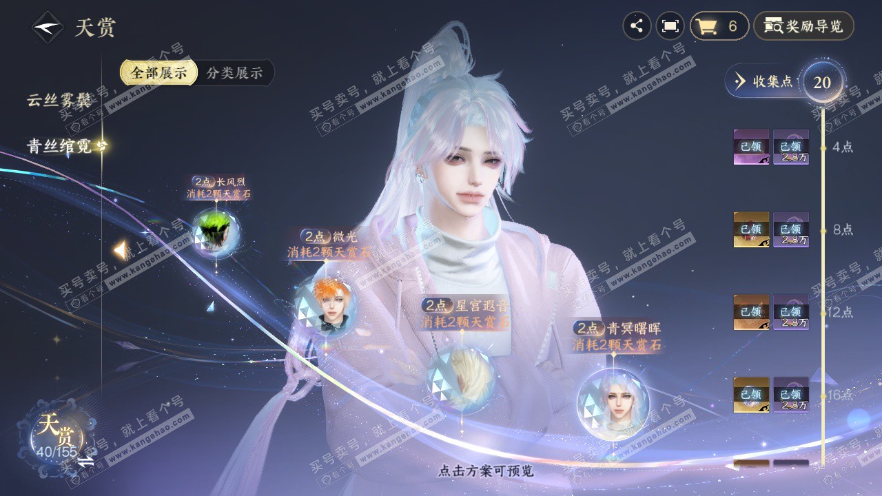 NSH324826逆水寒手游账号详情图12 NSH324826逆水寒手游账号详情图12