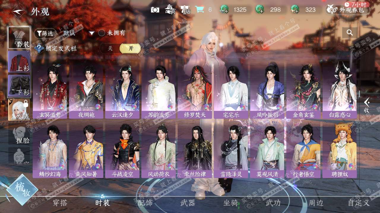 NSH324826逆水寒手游账号详情图26 NSH324826逆水寒手游账号详情图26