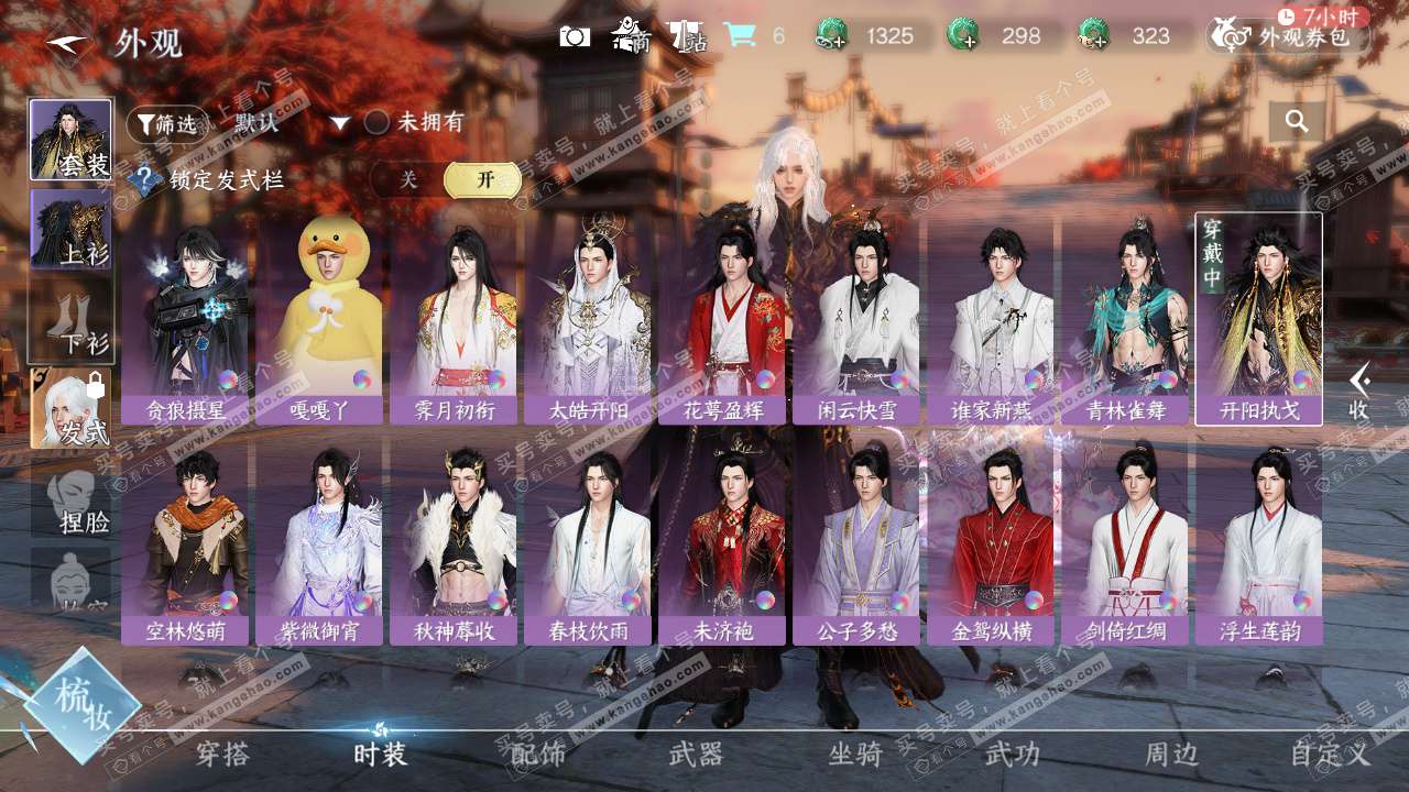 NSH324826逆水寒手游账号详情图27 NSH324826逆水寒手游账号详情图27