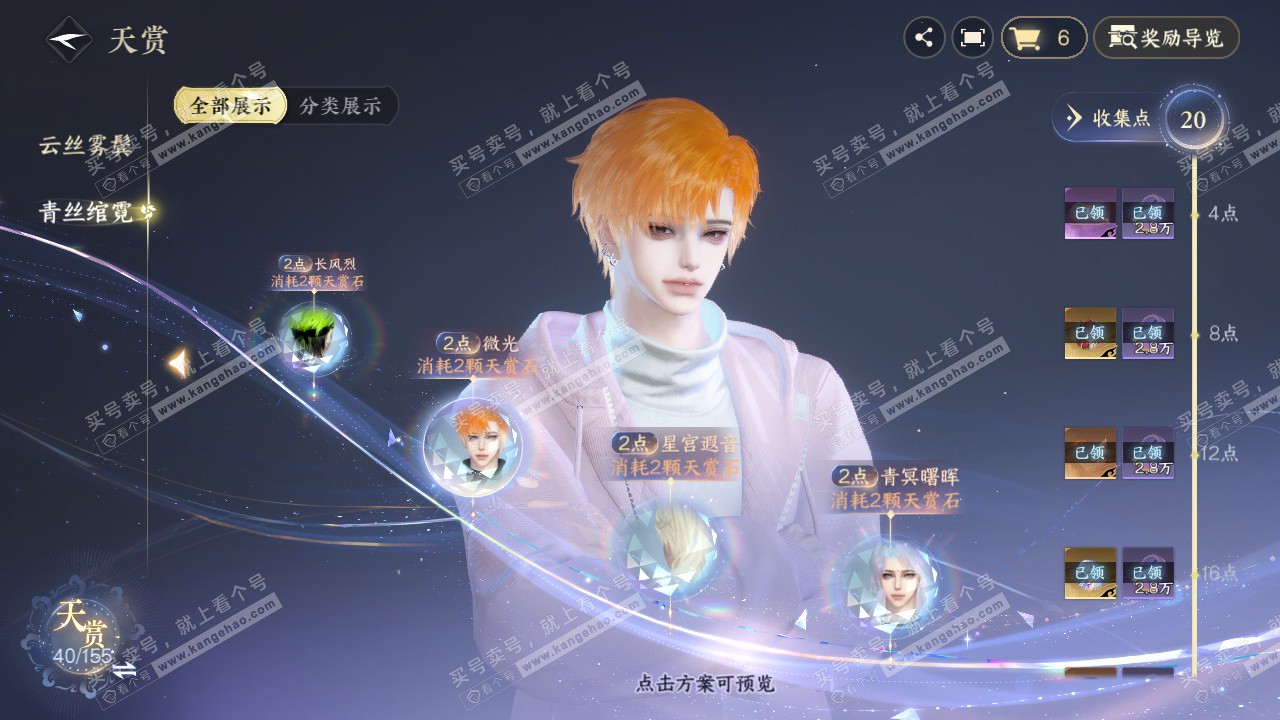 NSH324826逆水寒手游账号详情图10 NSH324826逆水寒手游账号详情图10