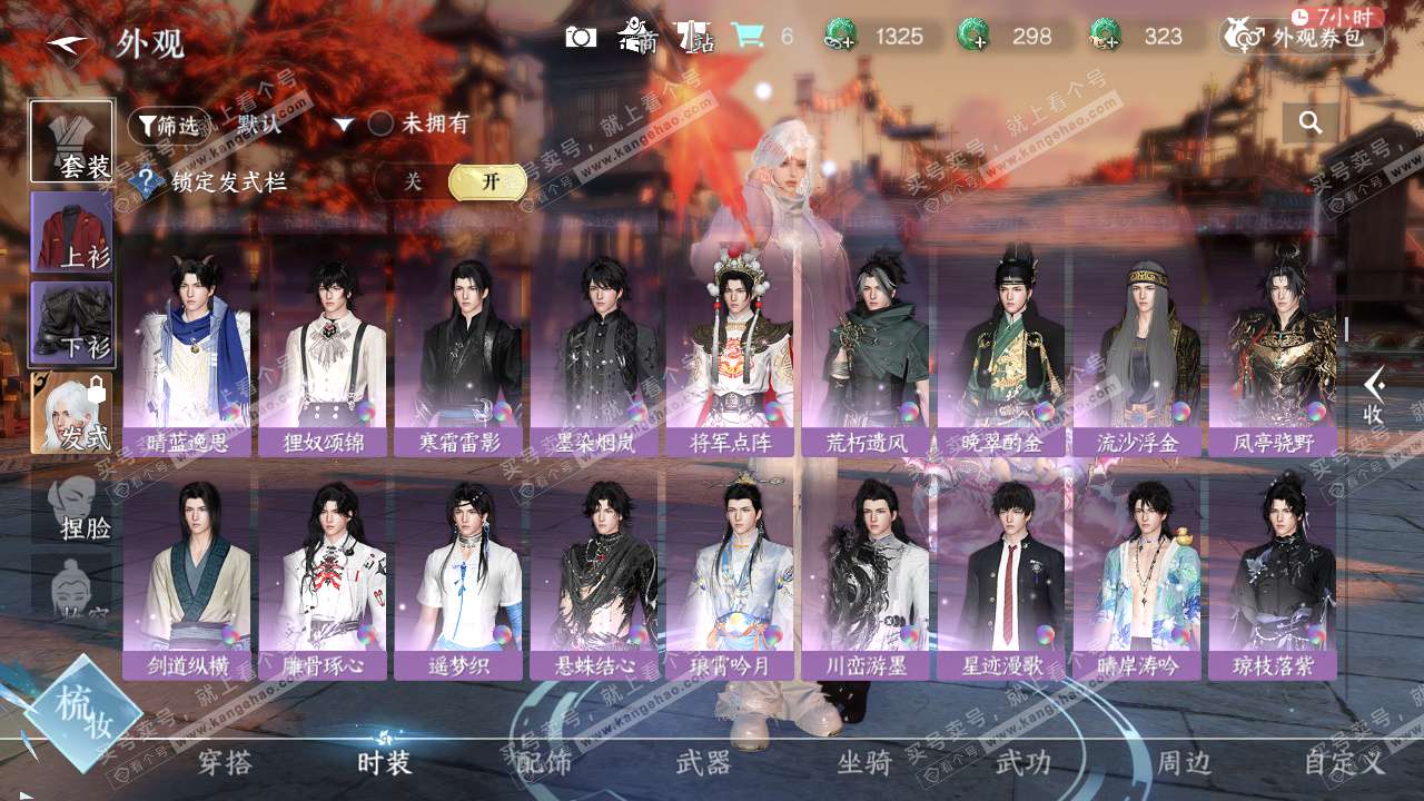 NSH324826逆水寒手游账号详情图25 NSH324826逆水寒手游账号详情图25