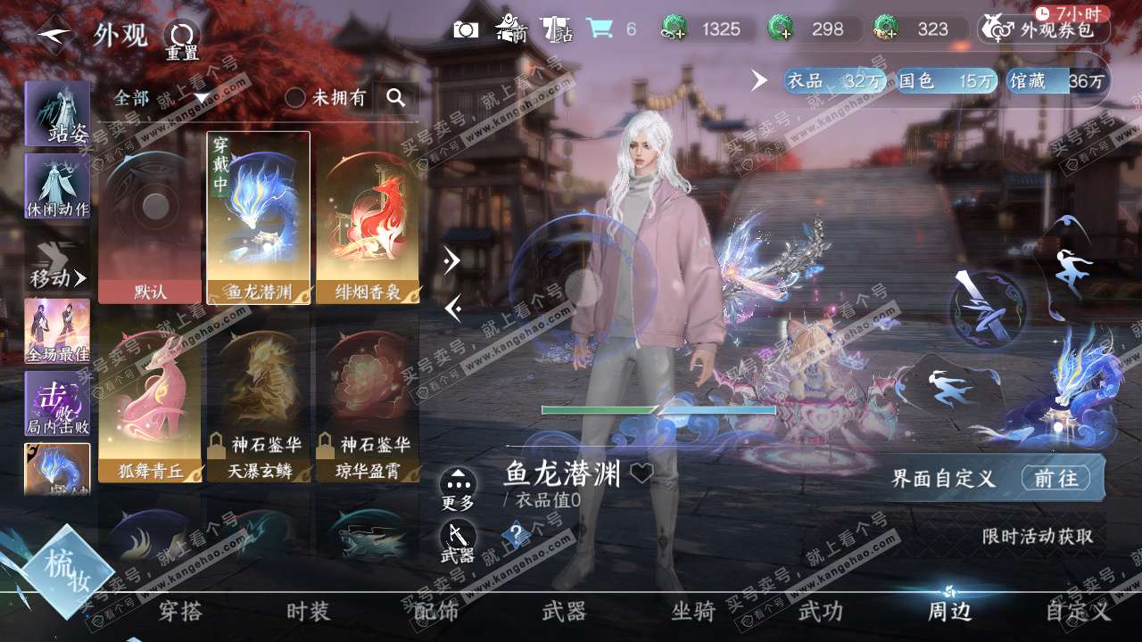 NSH324826逆水寒手游账号详情图38 NSH324826逆水寒手游账号详情图38