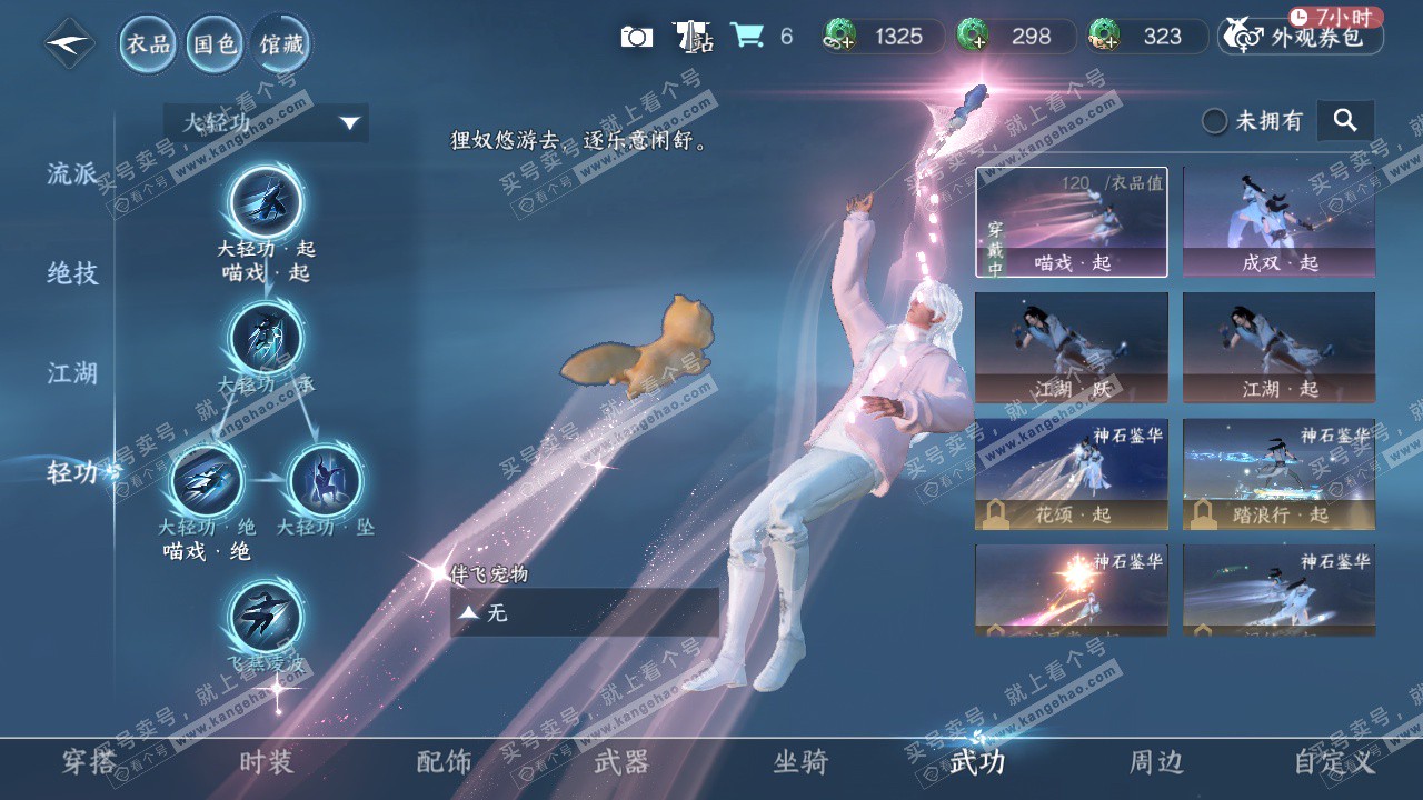 NSH324826逆水寒手游账号详情图37 NSH324826逆水寒手游账号详情图37