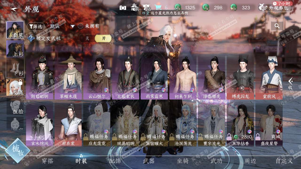 NSH324826逆水寒手游账号详情图33 NSH324826逆水寒手游账号详情图33