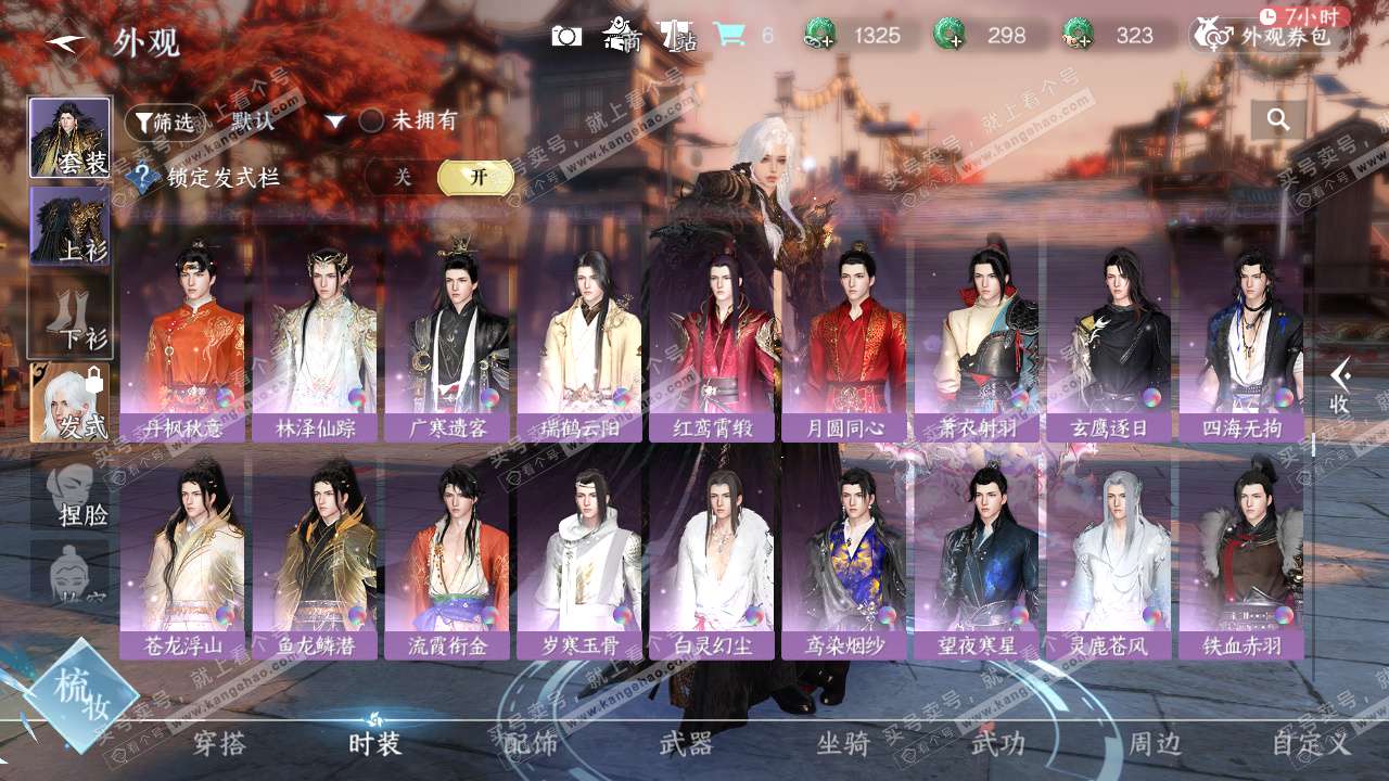 NSH324826逆水寒手游账号详情图30 NSH324826逆水寒手游账号详情图30