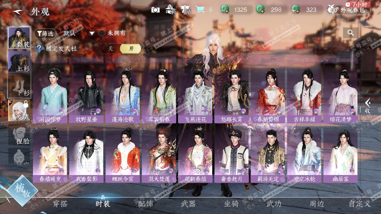 NSH324826逆水寒手游账号详情图28 NSH324826逆水寒手游账号详情图28