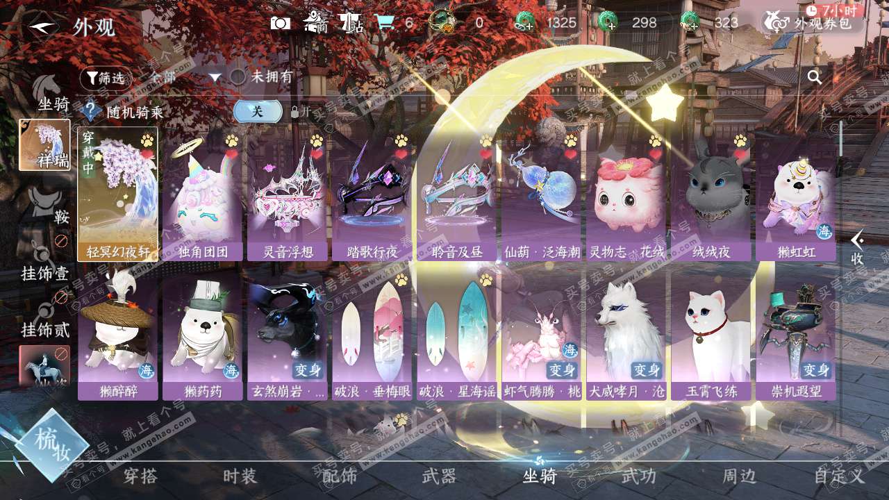 NSH324826逆水寒手游账号详情图36 NSH324826逆水寒手游账号详情图36