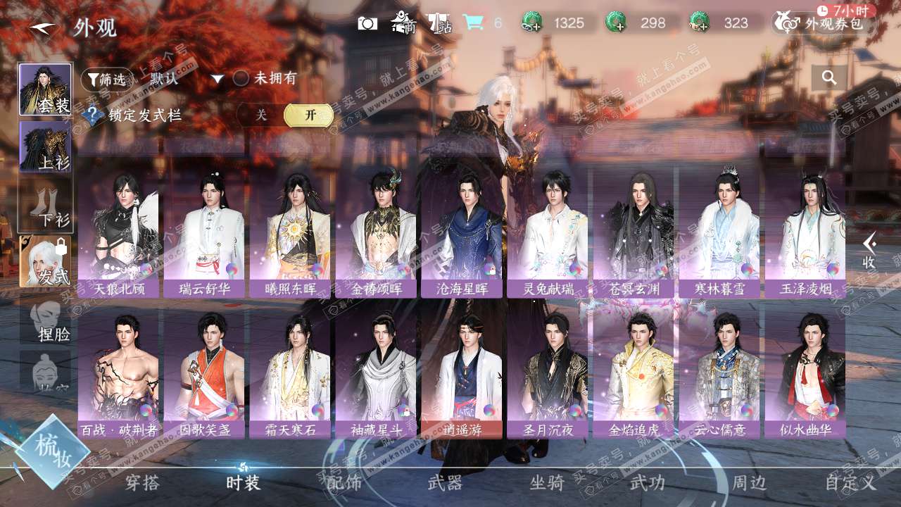 NSH324826逆水寒手游账号详情图29 NSH324826逆水寒手游账号详情图29