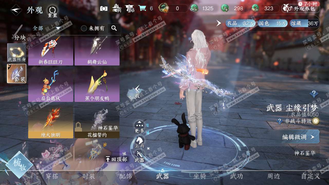 NSH324826逆水寒手游账号详情图35 NSH324826逆水寒手游账号详情图35