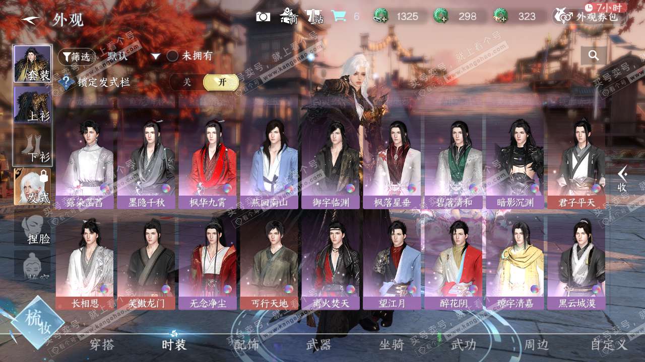 NSH324826逆水寒手游账号详情图31 NSH324826逆水寒手游账号详情图31