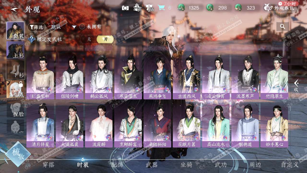 NSH324826逆水寒手游账号详情图32 NSH324826逆水寒手游账号详情图32