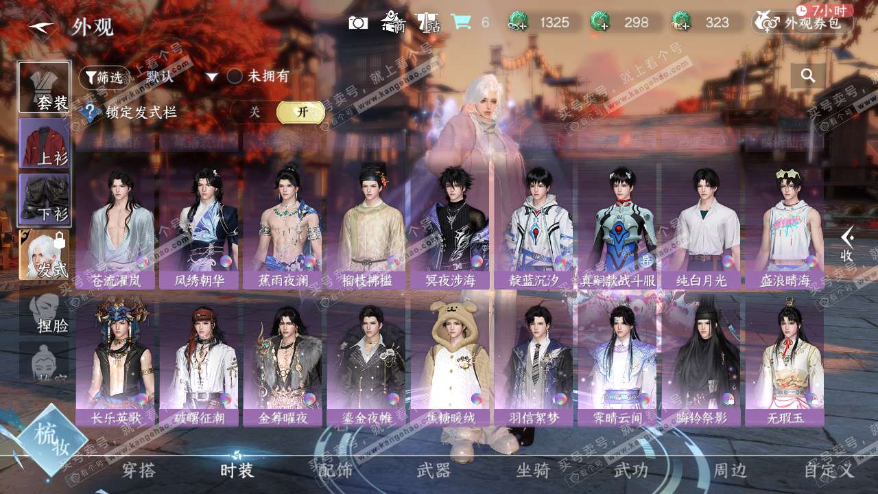 NSH324826逆水寒手游账号详情图21 NSH324826逆水寒手游账号详情图21