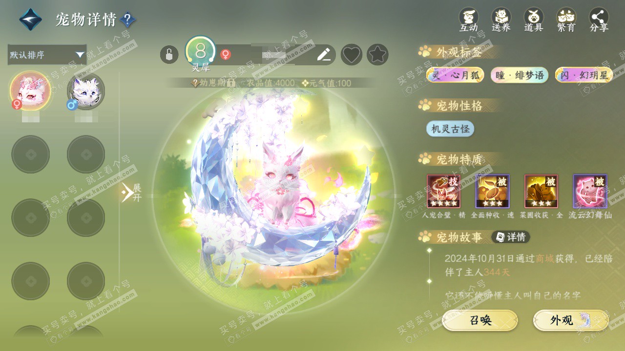 NSH324826逆水寒手游账号详情图39 NSH324826逆水寒手游账号详情图39