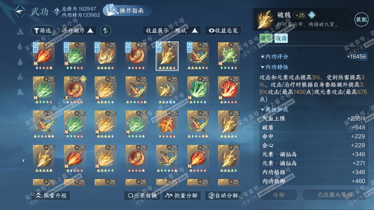 NSH324826逆水寒手游账号详情图49 NSH324826逆水寒手游账号详情图49