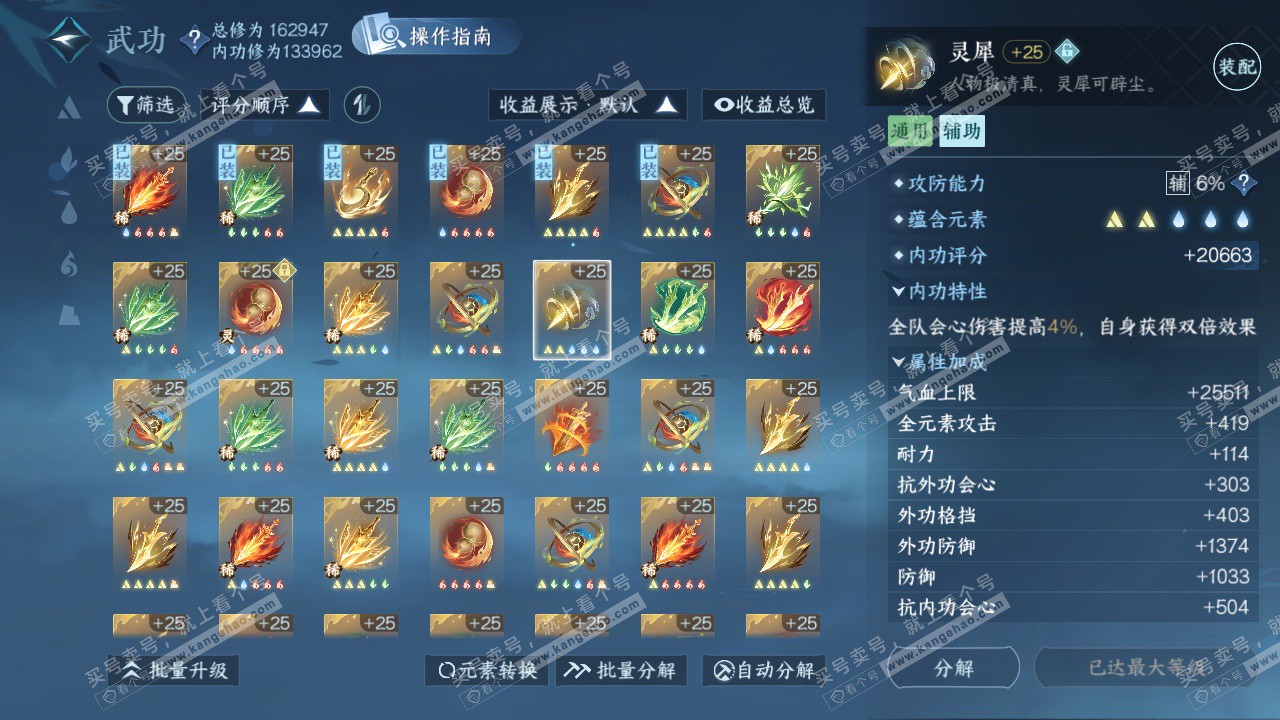 NSH324826逆水寒手游账号详情图56 NSH324826逆水寒手游账号详情图56