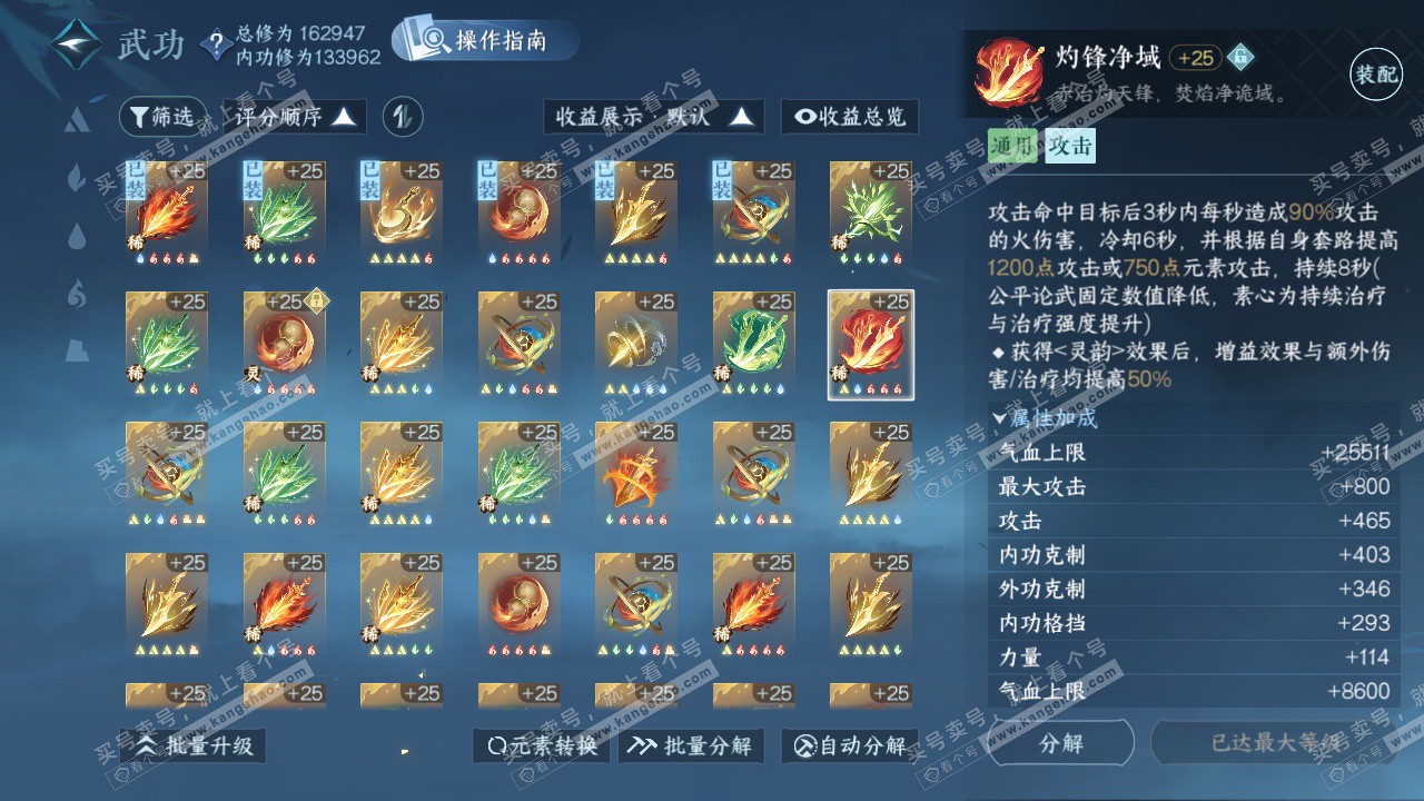 NSH324826逆水寒手游账号详情图58 NSH324826逆水寒手游账号详情图58