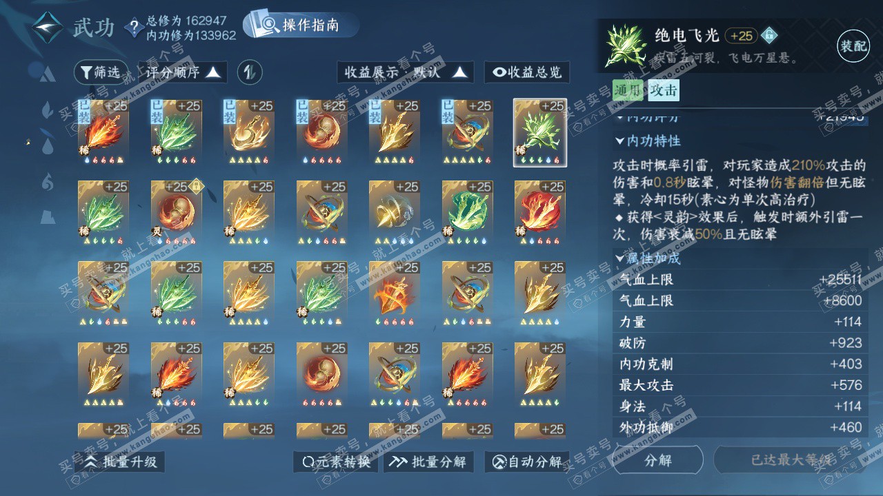 NSH324826逆水寒手游账号详情图51 NSH324826逆水寒手游账号详情图51