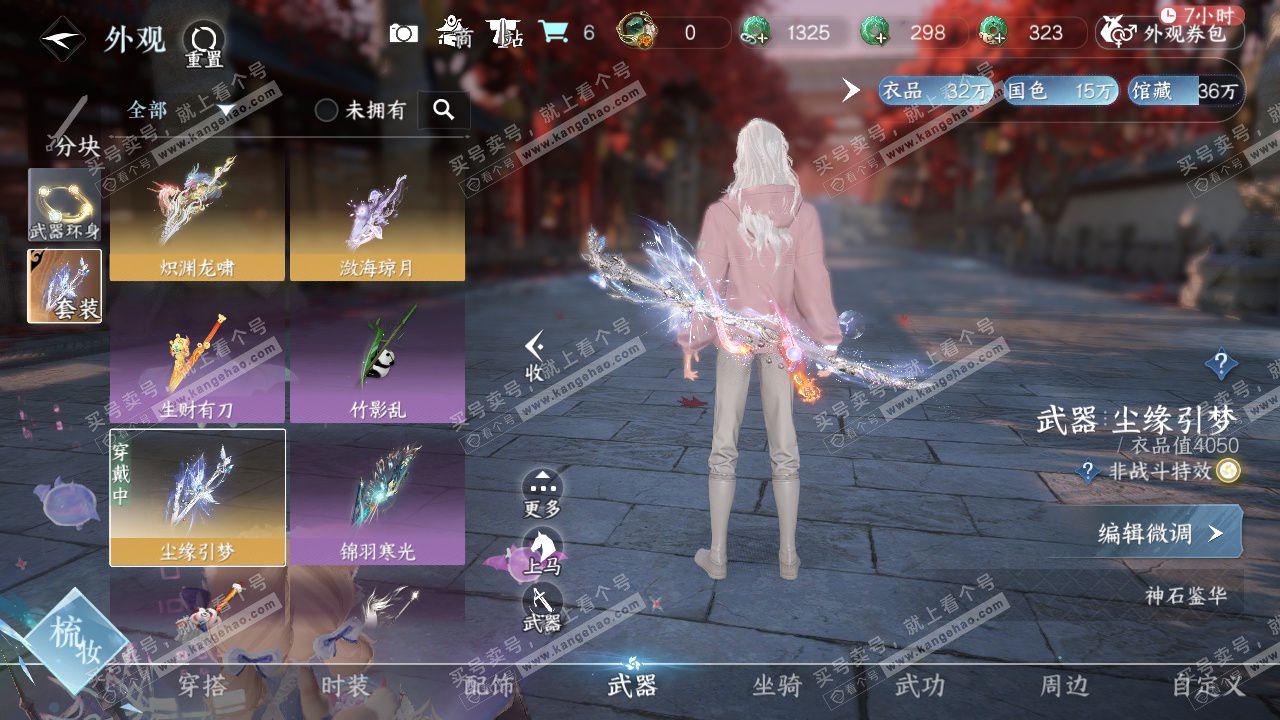 NSH324826逆水寒手游账号详情图34 NSH324826逆水寒手游账号详情图34