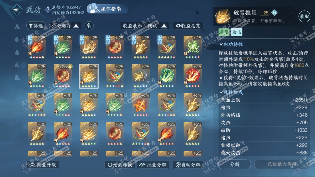 NSH324826逆水寒手游账号详情图54 NSH324826逆水寒手游账号详情图54