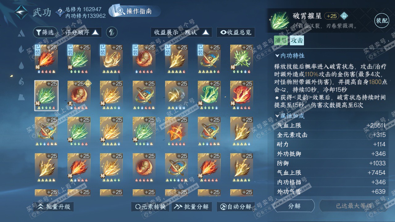 NSH324826逆水寒手游账号详情图52 NSH324826逆水寒手游账号详情图52