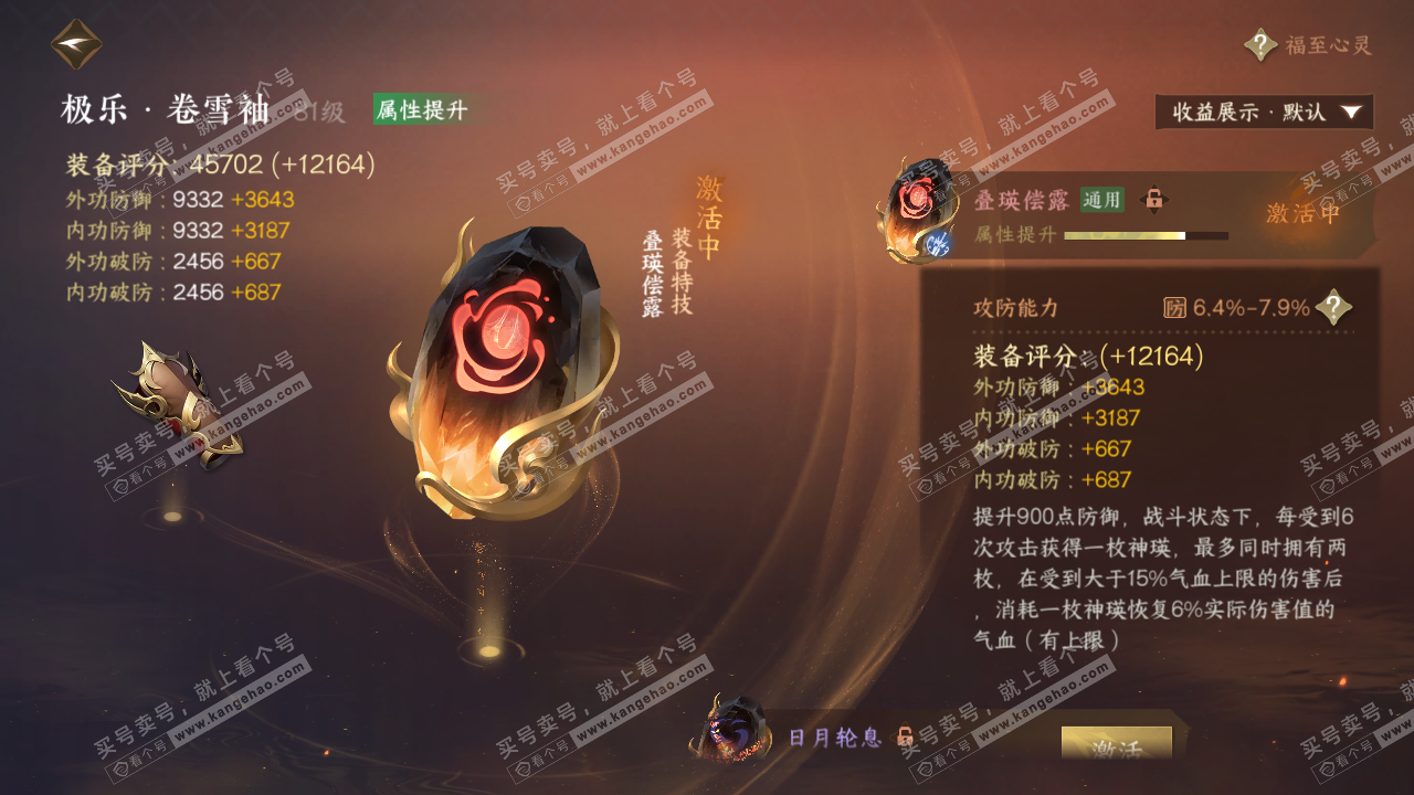 NSH324826逆水寒手游账号详情图60 NSH324826逆水寒手游账号详情图60