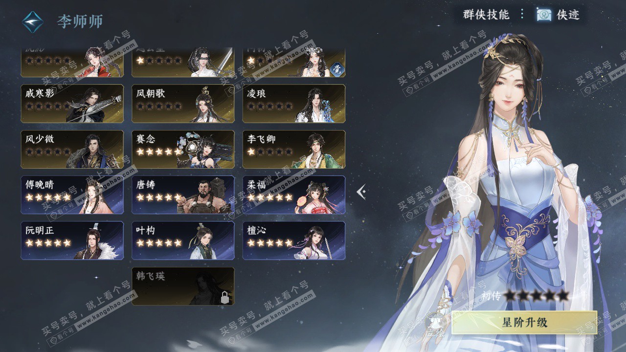 NSH324826逆水寒手游账号详情图68 NSH324826逆水寒手游账号详情图68