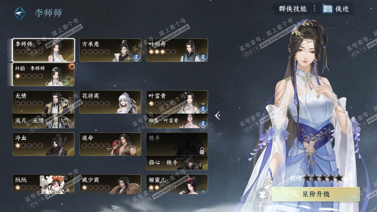 NSH324826逆水寒手游账号详情图66 NSH324826逆水寒手游账号详情图66