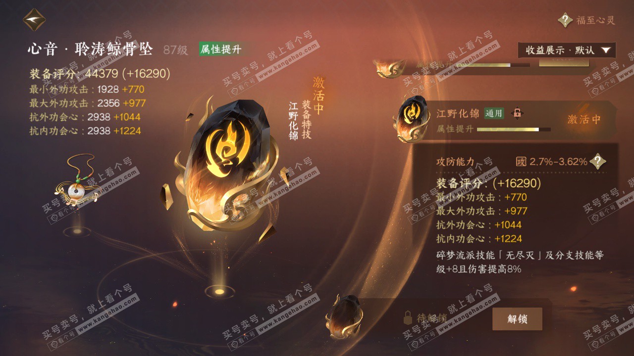 NSH324826逆水寒手游账号详情图64 NSH324826逆水寒手游账号详情图64