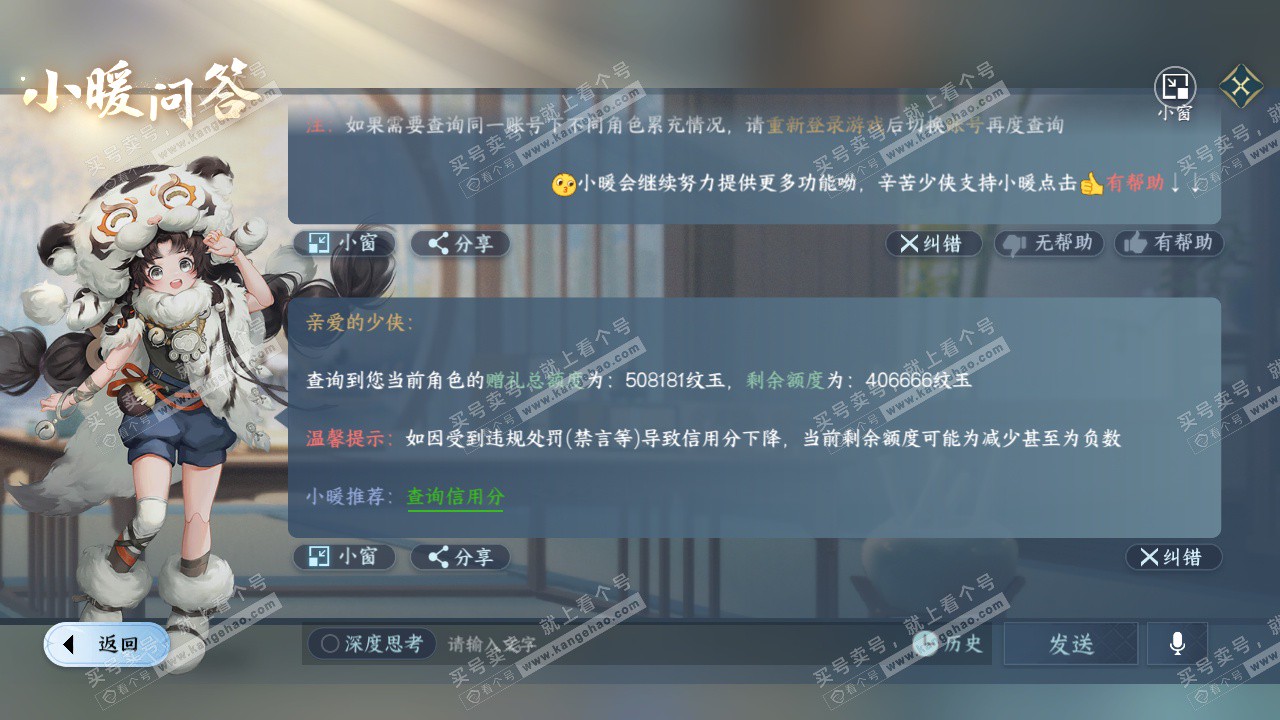 NSH324826逆水寒手游账号详情图69 NSH324826逆水寒手游账号详情图69