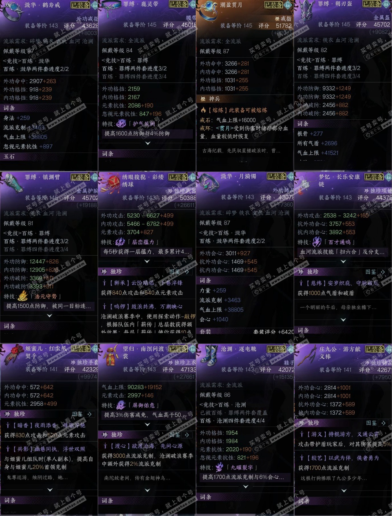 NSH324829逆水寒手游账号详情图10 NSH324829逆水寒手游账号详情图10