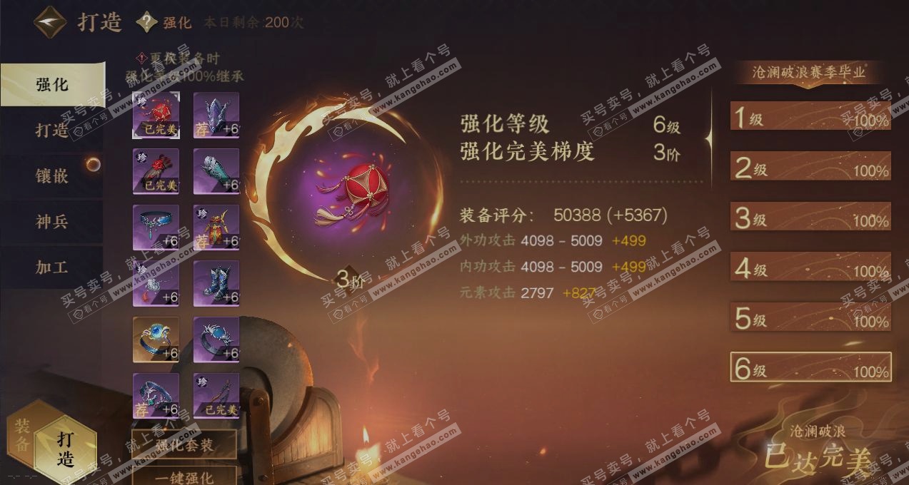 NSH324829逆水寒手游账号详情图4 NSH324829逆水寒手游账号详情图4