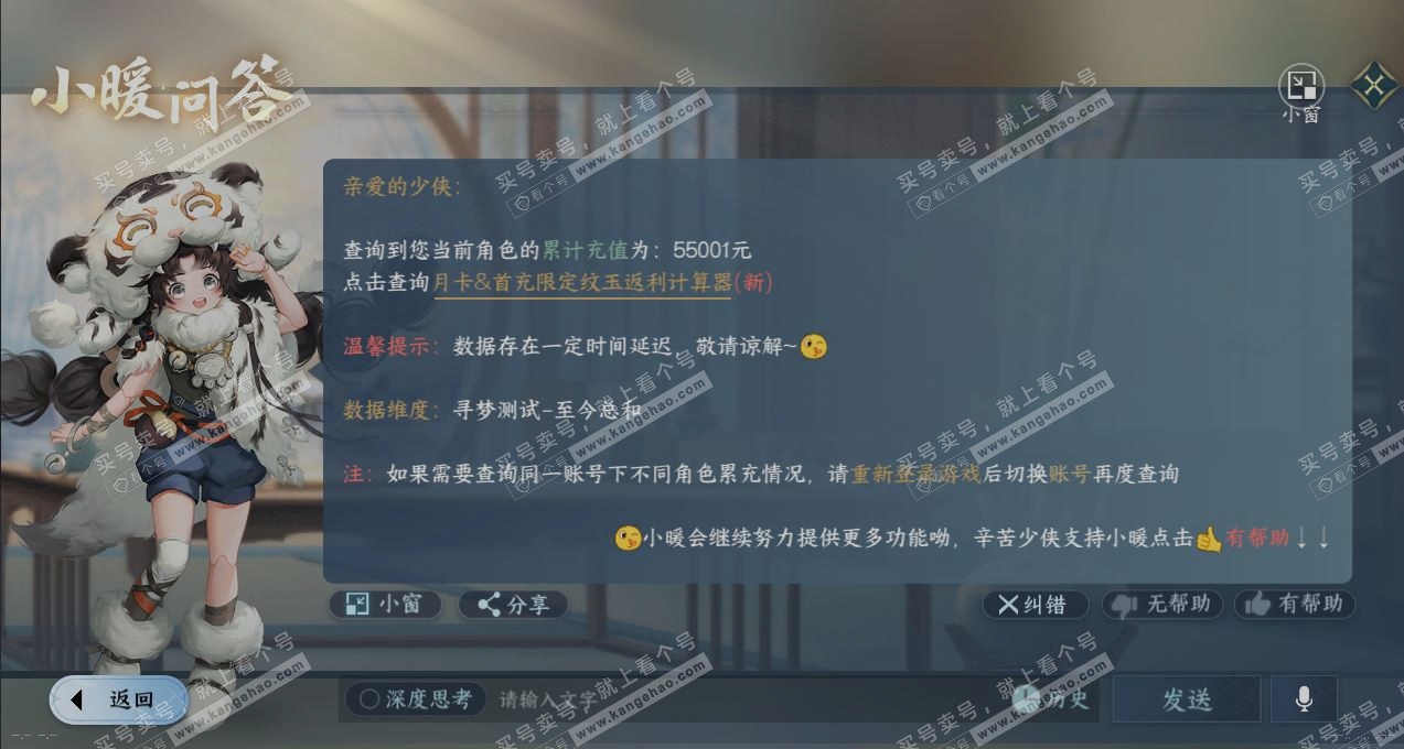 NSH324829逆水寒手游账号详情图14 NSH324829逆水寒手游账号详情图14