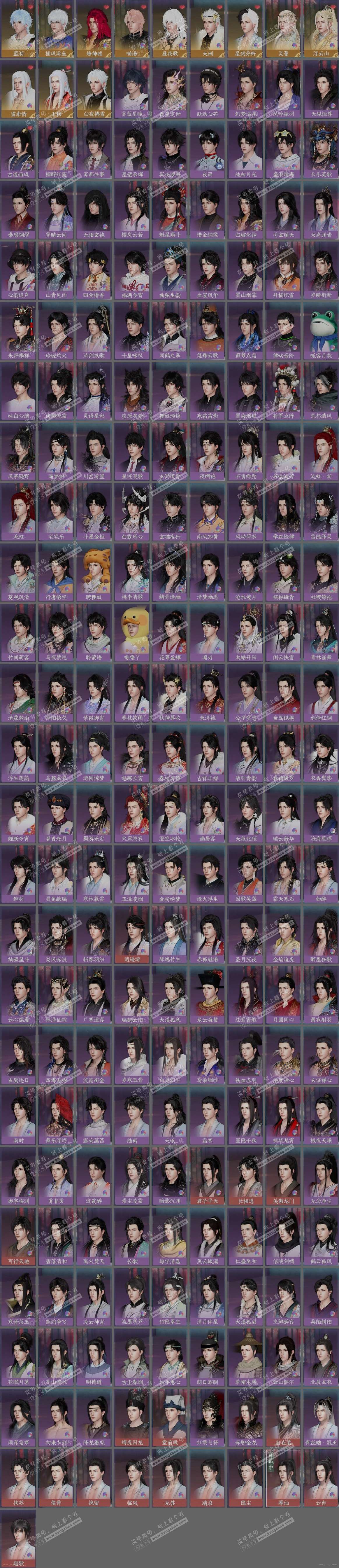 NSH324829逆水寒手游账号详情图6 NSH324829逆水寒手游账号详情图6