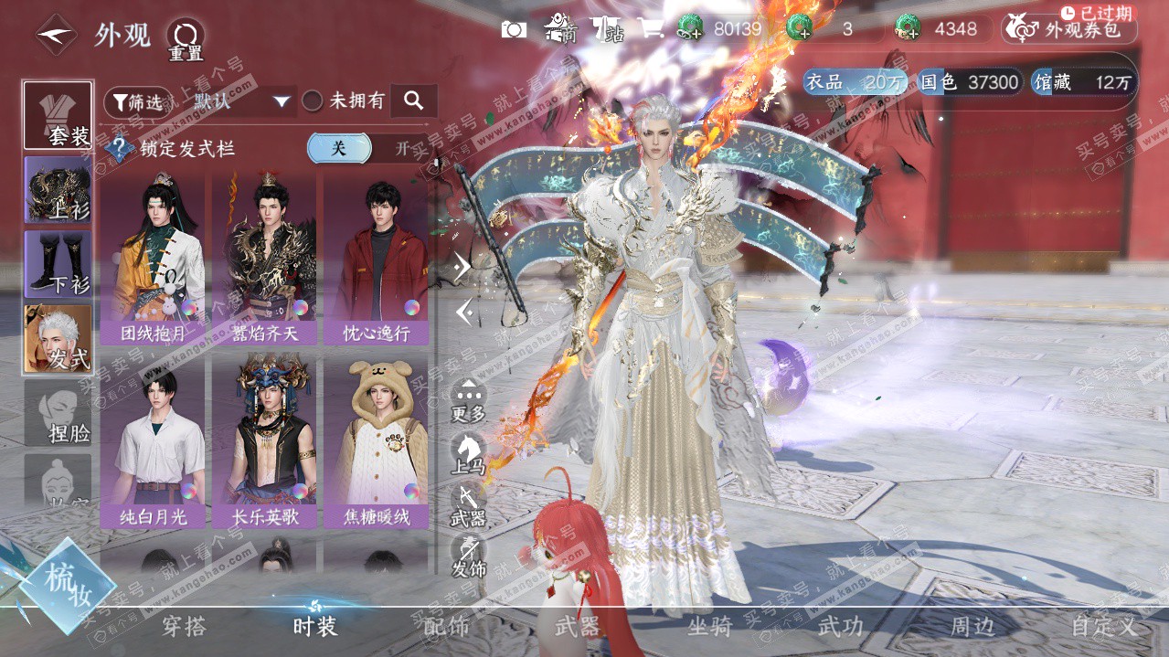 NSH324830逆水寒手游账号详情图6 NSH324830逆水寒手游账号详情图6