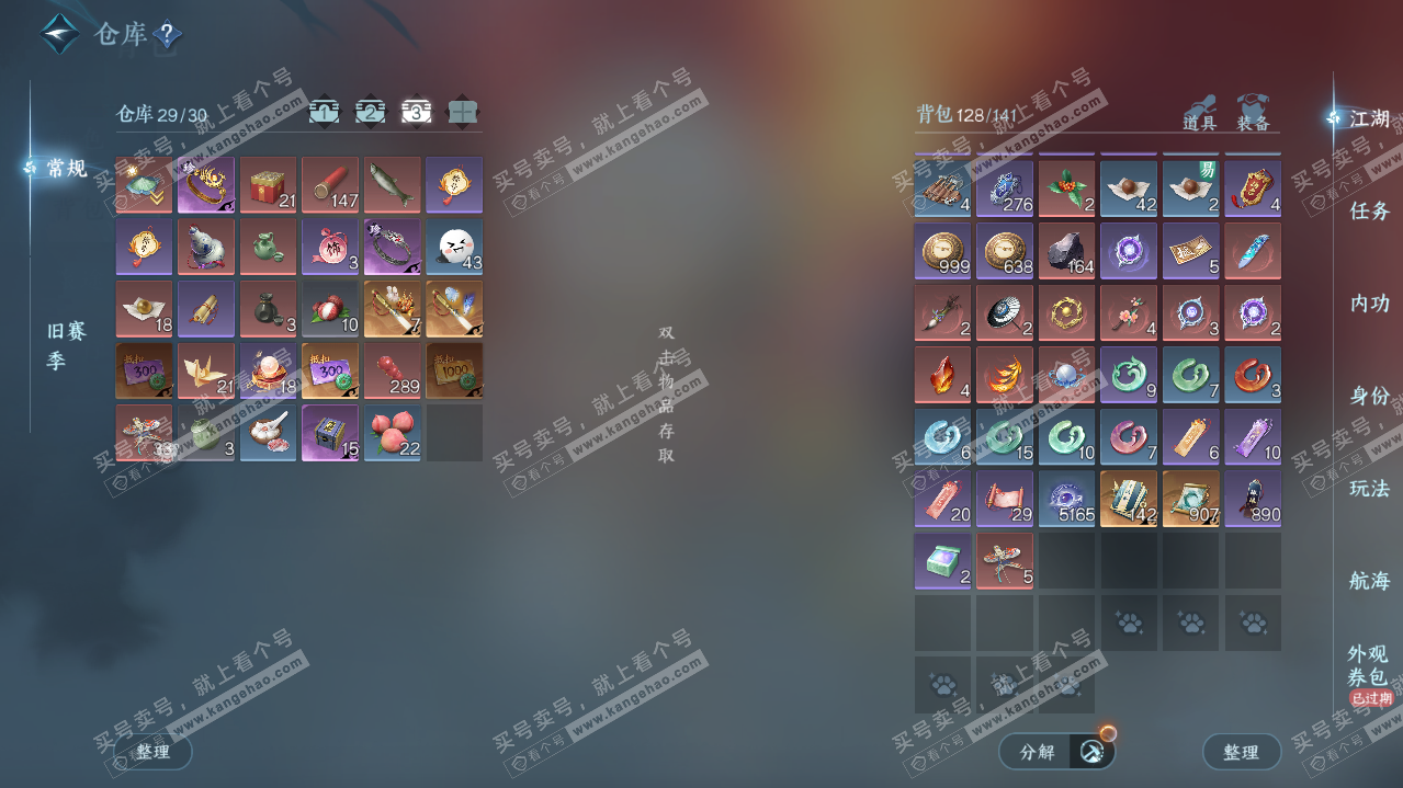 NSH324830逆水寒手游账号详情图5 NSH324830逆水寒手游账号详情图5