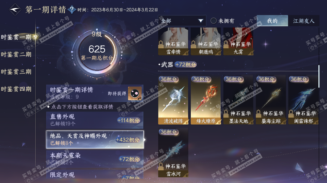 NSH324830逆水寒手游账号详情图10 NSH324830逆水寒手游账号详情图10